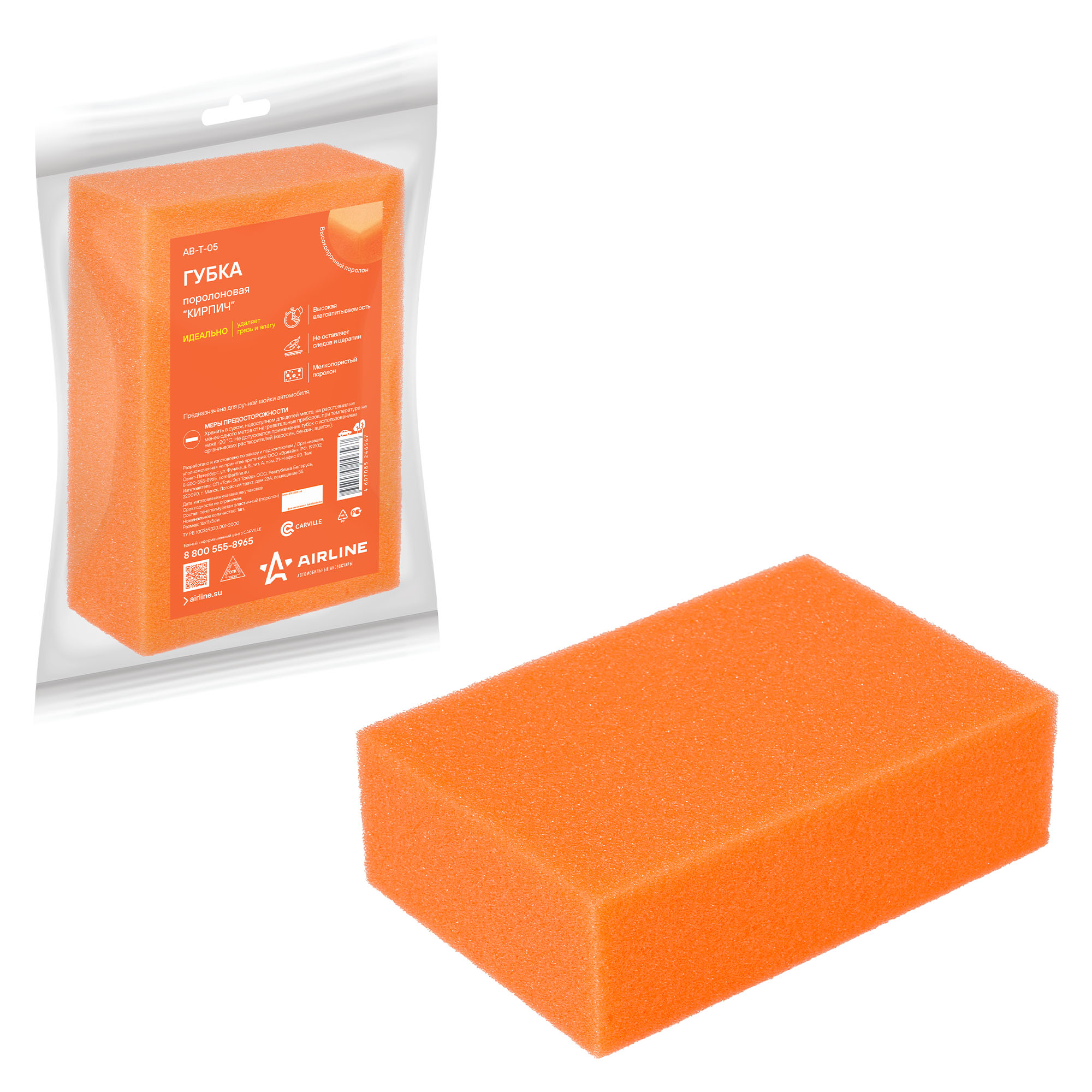 губка поролоновая 'Кирпич' !