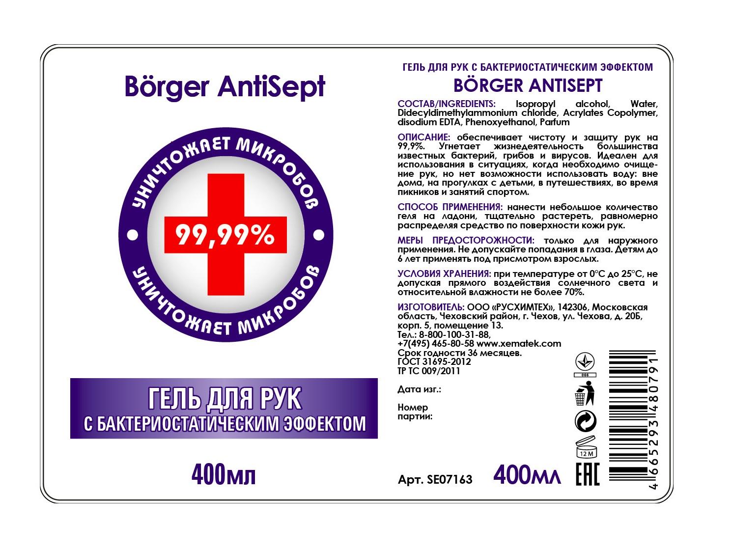 ГЕЛЬ ДЛЯ РУК BORGER ANTISEPT С БАКТЕРИОСТАТИЧЕСКИМ ЭФФЕКТОМ, 0,4 КГ, АРТ. SE07163