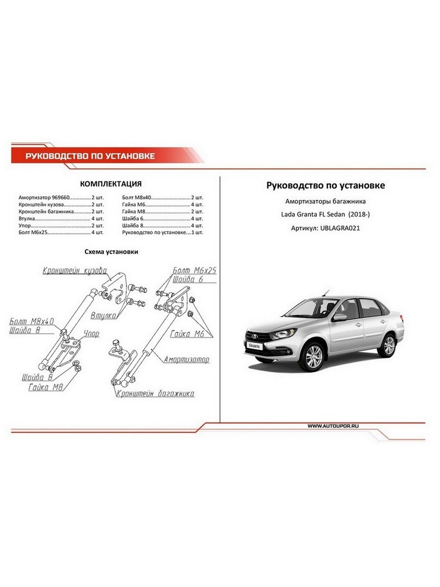 Амортизатор багажника LADA GRANTA SEDAN 18- (компл. 2 шт.)